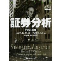 証券分析 ベンジャミングレアムのおすすめ人気商品一覧 通販 - Yahoo