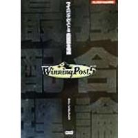 ウイニングポスト（ゲーム攻略本その他全般）｜ゲーム攻略本 | 本