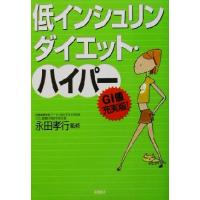 GI値（本、雑誌、コミック）の商品一覧 通販 - Yahoo!ショッピング 
