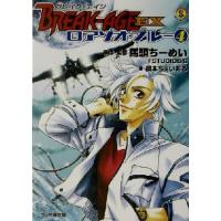 ブレイク-エイジEX ロアゾオ・ブルー(4) ファミ通文庫/鍋本ちぇいある(著者),馬頭ちーめ | ブックオフ1号館 ヤフーショッピング店