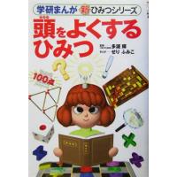 学研まんがひみつシリーズの商品一覧 通販 - Yahoo!ショッピング