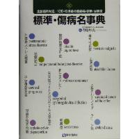 icd10 本のおすすめ人気商品一覧 通販 - Yahoo!ショッピング