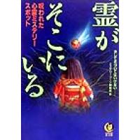心霊（超常、オカルト本）｜エンターテインメント | 本、雑誌