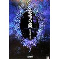 心霊（超常、オカルト本）｜エンターテインメント | 本、雑誌