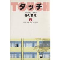 タッチ（ワイド版）(２) サンデーＣワイド版／あだち充(著者) | ブックオフ1号館 ヤフーショッピング店