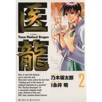 医龍2（本、雑誌、コミック）のおすすめ人気商品一覧 通販