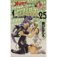 オヤマ！菊之助(２５) チャンピオンＣ／瀬口たかひろ(著者) | ブックオフ1号館 ヤフーショッピング店