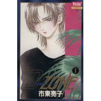 D-ZONE(1) きらら16C/市東亮子(著者) | ブックオフ1号館 ヤフーショッピング店