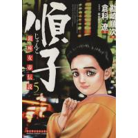 順子(5) 銀座女帝伝説 マンサンC/勘崎順次(著者) | ブックオフ1号館 ヤフーショッピング店