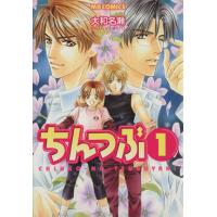 ちんつぶ(1) MB C/大和名瀬(著者) | ブックオフ1号館 ヤフーショッピング店