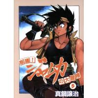 怒濤！ジャムカの大冒険(５) ウィングスＣ／真鍋譲治(著者) | ブックオフ1号館 ヤフーショッピング店