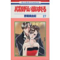 パズルゲーム☆はいすくーる(２７) 花とゆめＣ１６５８／野間美由紀(著者) | ブックオフ1号館 ヤフーショッピング店