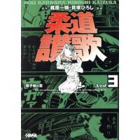 柔道讃歌(コミック、アニメ本)の商品一覧 | 本、雑誌 柔道讃歌(コミック、アニメ本)の商品一覧 | 本、雑誌