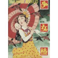 丸尾末広のおすすめ人気商品一覧 通販 - Yahoo!ショッピング