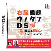 右脳鍛錬ウノタンＤＳ　七田式　大人の瞬カントレーニング／ニンテンドーＤＳ | ブックオフ1号館 ヤフーショッピング店