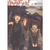 かみちゅ！(2) 電撃C/鳴子ハナハル(著者) | ブックオフ1号館 ヤフーショッピング店