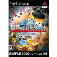 ＴＨＥ　ネコ村の人々　〜パグ代官の悪行三昧〜　ＳＩＭＰＬＥ２０００シリーズ　Ｖｏｌ．１１６／ＰＳ２ | ブックオフ1号館 ヤフーショッピング店