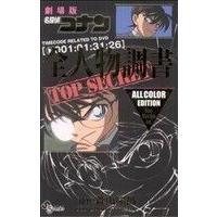劇場版名探偵コナン（本、雑誌、コミック）のおすすめ人気商品一覧