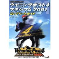 ウイニングポスト（ゲーム攻略本その他全般）｜ゲーム攻略本 | 本