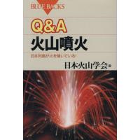 Ｑ＆Ａ　火山噴火 日本列島が火を噴いている！ ブルーバックス／日本火山学会(編者) | ブックオフ1号館 ヤフーショッピング店