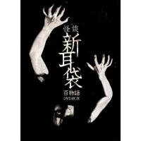 怪談百物語 竹中直人（テレビドラマ） | DVD、映像ソフト の商品一覧