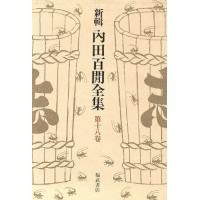 与謝蕪村 蕪村俳句集（文学全集）｜文芸 | 本、雑誌、コミック の