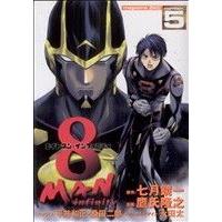 8マン インフィニティ(5) マガジンZKC/鷹氏隆之(著者) | ブックオフ1号館 ヤフーショッピング店