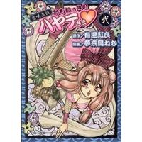 恋咲忍伝 おもいっきりハヤテさま(2) マガジンZKC/夢来鳥ねむ(著者) | ブックオフ1号館 ヤフーショッピング店