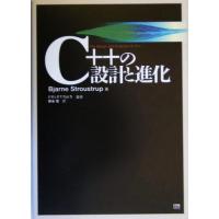 Ｃ＋＋の設計と進化／ビョーンストラウストラップ(著者),岩谷宏(訳者),エピステーメ | ブックオフ1号館 ヤフーショッピング店