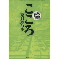 まんがで読破のおすすめ人気商品一覧 通販 - Yahoo!ショッピング