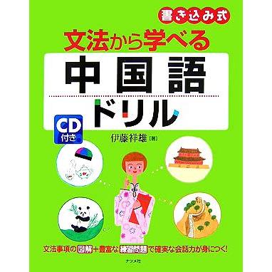 たか　ニーハオ!中国語かんたんドリル たか ニーハオ!中国語かんたんドリル Amazon.co.jp: CD付き