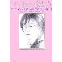 ヨン 様 ペ ヨンジュンの商品一覧 通販 - Yahoo!ショッピング