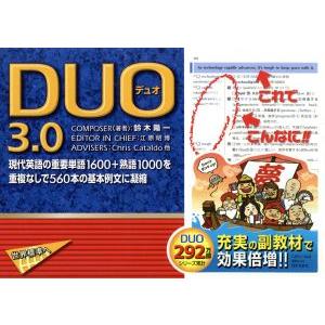 duo3.0（英単語、熟語の本）｜英語｜語学、辞書 | 本、雑誌、コミック