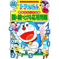 ドラえもん 学習シリーズ（学習まんが学習漫画その他）｜学習まんが