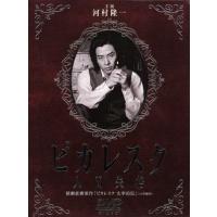 河村隆一（DVD、映像ソフト）のおすすめ人気商品一覧 通販 - Yahoo