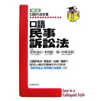 六法全書のおすすめ人気商品一覧 通販 - Yahoo!ショッピング