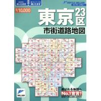 東京２３区市街道路地図／旅行・レジャー・スポーツ | ブックオフ1号館 ヤフーショッピング店