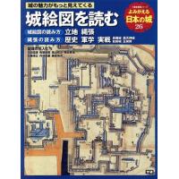 よみがえる日本の城(２６) 城絵図を読む 歴史群像シリーズ／文学・エッセイ・詩集 | ブックオフ1号館 ヤフーショッピング店