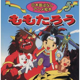 日本昔ばなし アニメ絵本の商品一覧 通販 - Yahoo!ショッピング