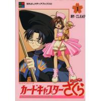 カードキャプターさくら メディアブックス 全13巻 CLAMP なかよし 講談社 なかよしメディアブックスカードキャプターさくら（コミック、アニメ本