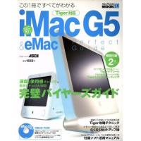 新ｉＭａｃＧ５＆ｅＭａｃパーフェクトガイド／情報・通信・コンピュータ | ブックオフ1号館 ヤフーショッピング店