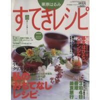 栗原はるみ　すてきレシピ(１９９９年冬号) すてき生活コーディネートマガジン-１０号 季刊／栗原はるみ(著者) | ブックオフ1号館 ヤフーショッピング店