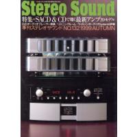 Ｓｔｅｒｅｏ　Ｓｏｕｎｄ(Ｎｏ．１３２)／ステレオサウンド | ブックオフ1号館 ヤフーショッピング店