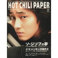 ＨＯＴ　ＣＨＩＬＩ　ＰＡＰＥＲ(３５)／ＨＯＴ　ＣＨＩＬＩ　ＰＡＰＥＲ編集部 | ブックオフ1号館 ヤフーショッピング店