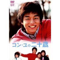 コンユ DVDのおすすめ人気商品一覧 通販 - Yahoo!ショッピング