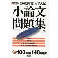 小論文 問題集 河合のおすすめ人気商品一覧 通販 - Yahoo!ショッピング