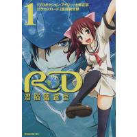 RD 潜脳調査室(1) マガジンZKC/宮野桃太郎(著者) | ブックオフ1号館 ヤフーショッピング店