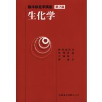 生化学　第２版／阿部喜代司(著者),岡村直道(著者) | ブックオフ1号館 ヤフーショッピング店