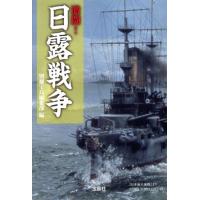 激闘！日露戦争 宝島ＳＵＧＯＩ文庫／別冊宝島編集部(著者) | ブックオフ1号館 ヤフーショッピング店