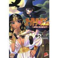 オーパーツ・ラブ4th お母さまは魔女!? スーパーダッシュ文庫/ゆうきりん(著者) | ブックオフ1号館 ヤフーショッピング店